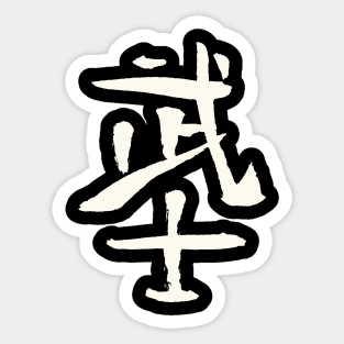 Worrior - Japanese Sticker